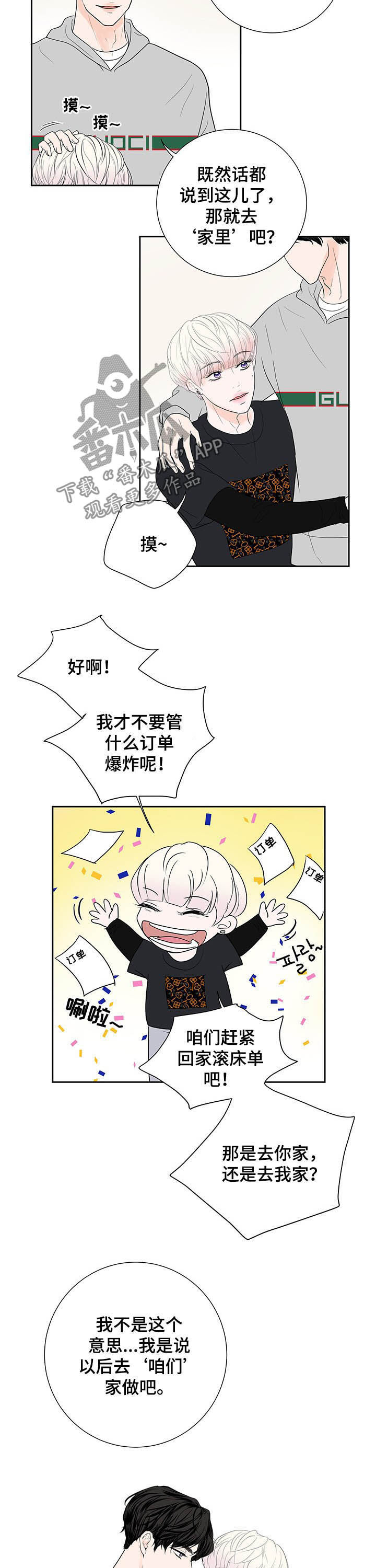 《产品试用员》第57章‘咱们’家 第12页