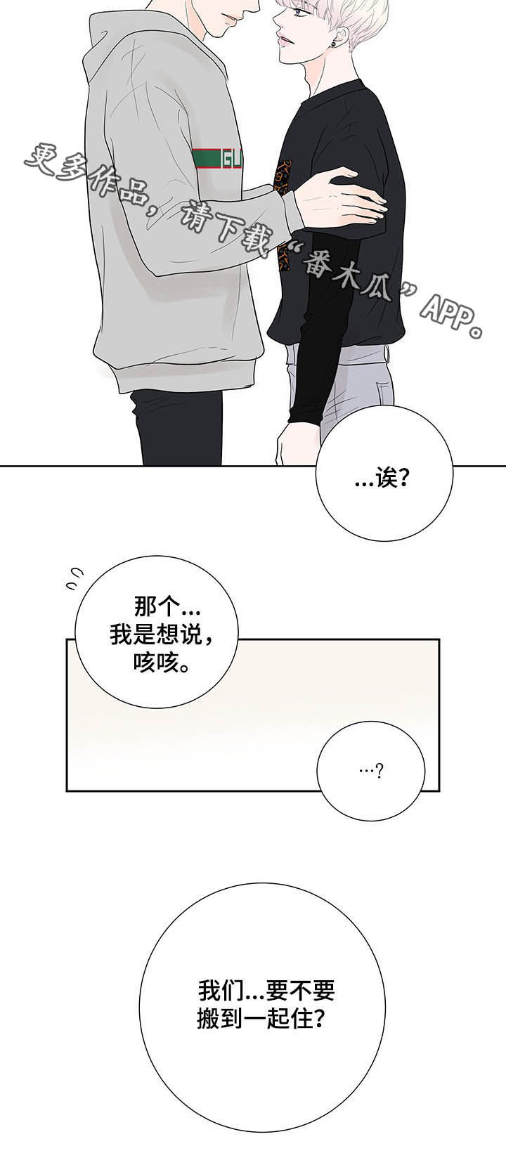 《产品试用员》第57章‘咱们’家 第13页