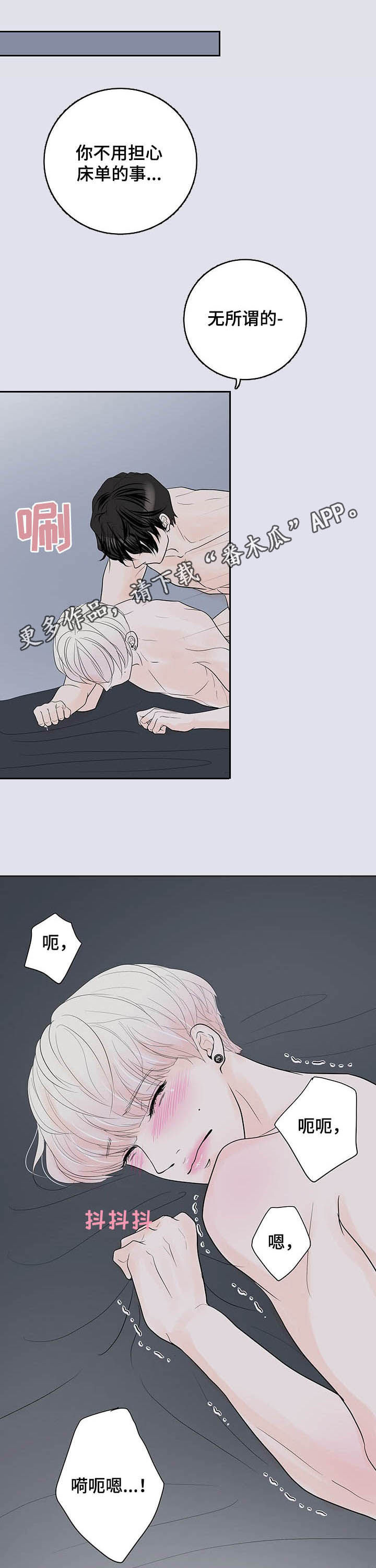 《产品试用员》第57章‘咱们’家 第1页