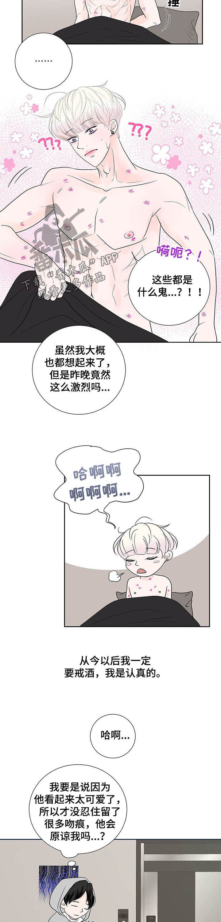 《产品试用员》第57章‘咱们’家 第4页
