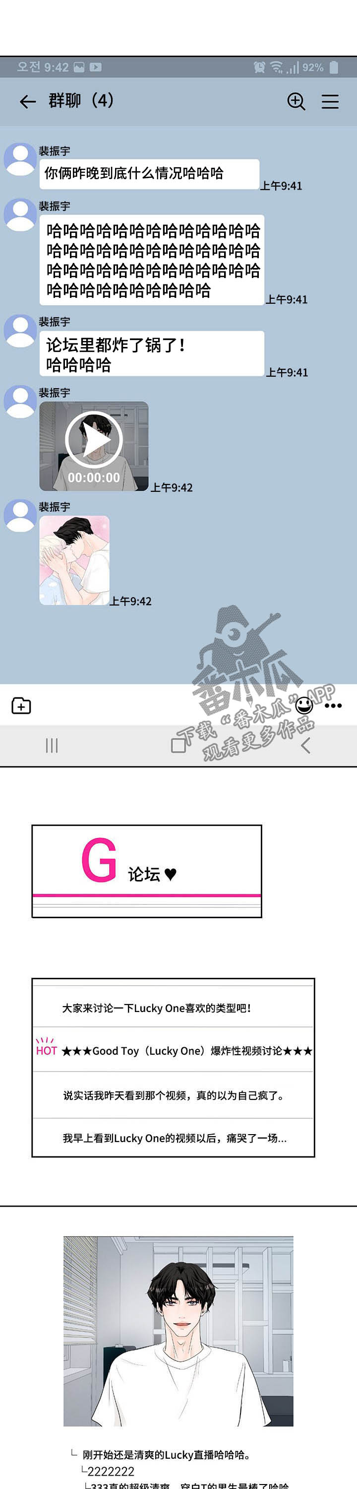 《产品试用员》第57章‘咱们’家 第6页