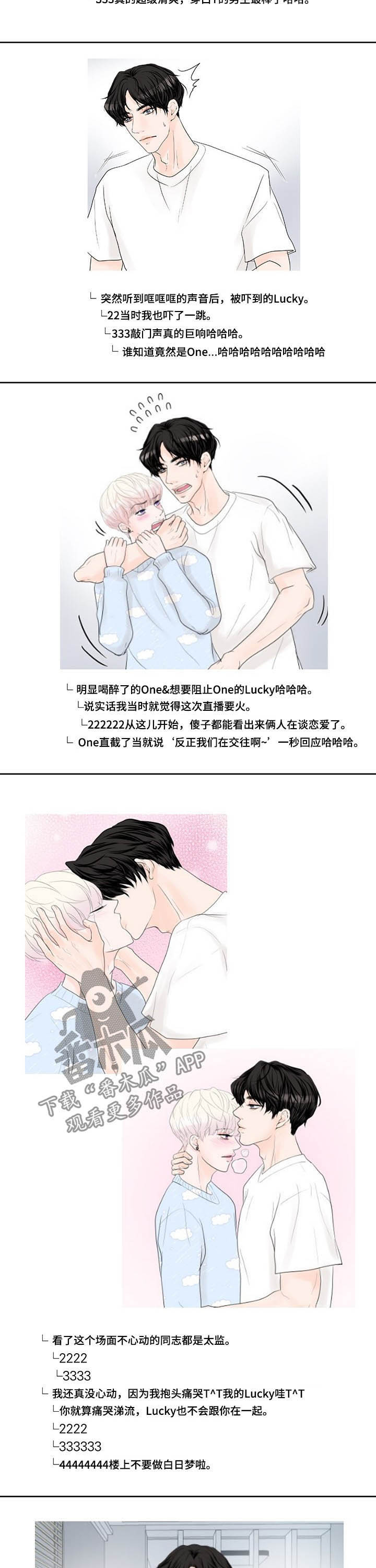 《产品试用员》第57章‘咱们’家 第7页