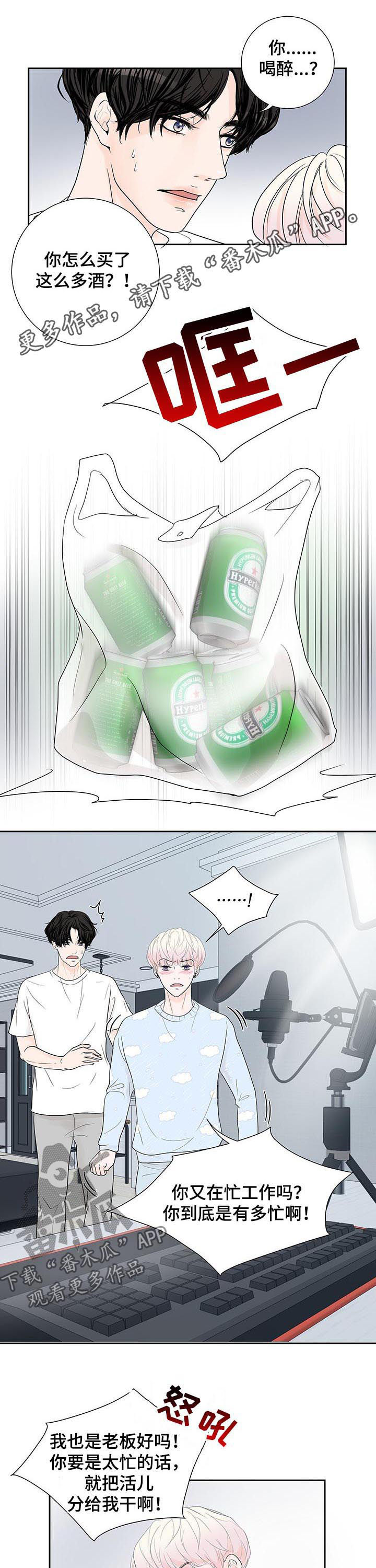 《产品试用员》第55章直播事故 第1页