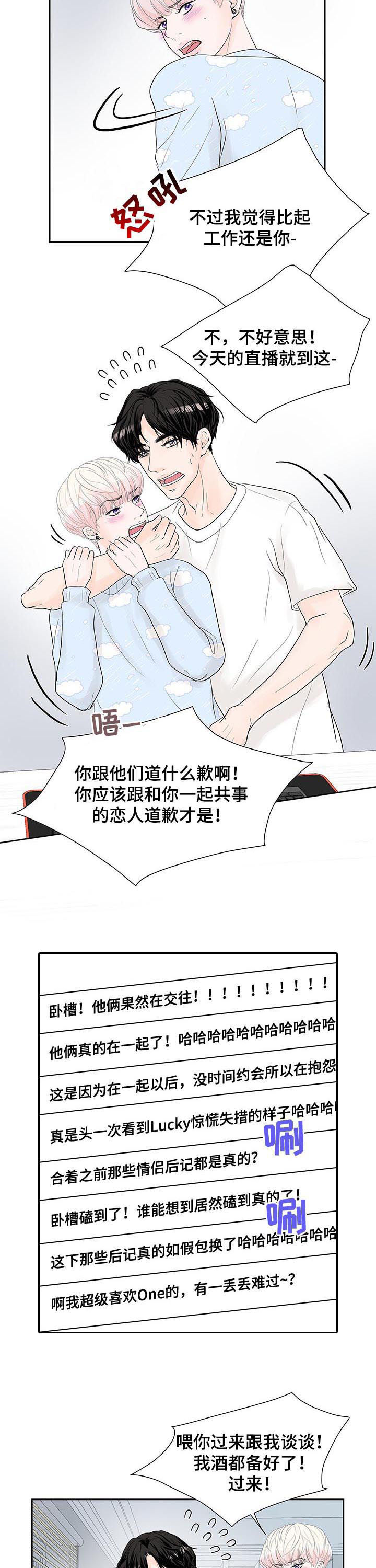 《产品试用员》第55章直播事故 第2页