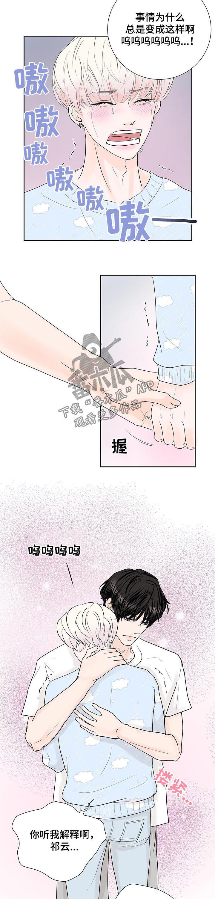 《产品试用员》第55章直播事故 第4页