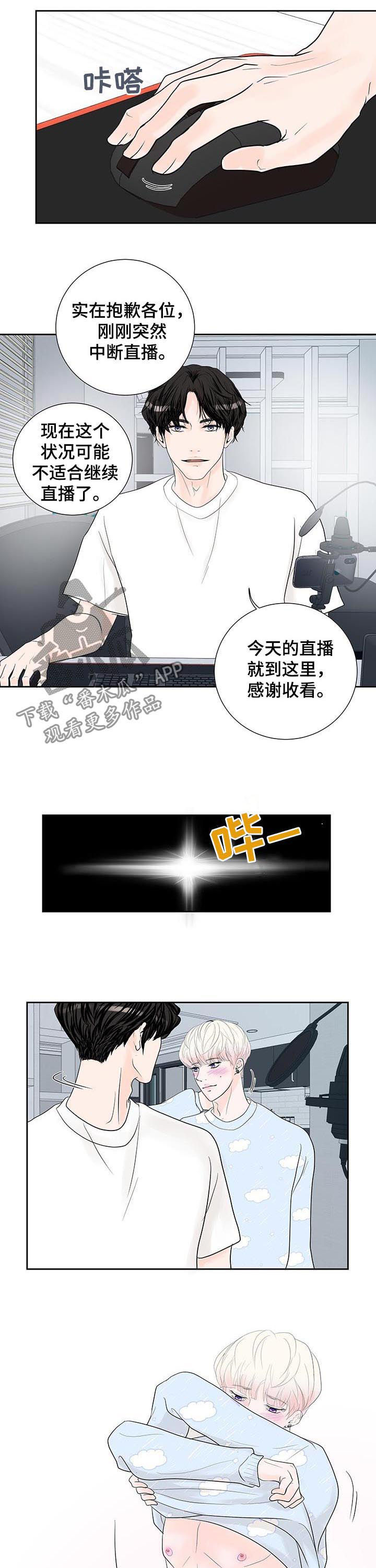 《产品试用员》第55章直播事故 第7页