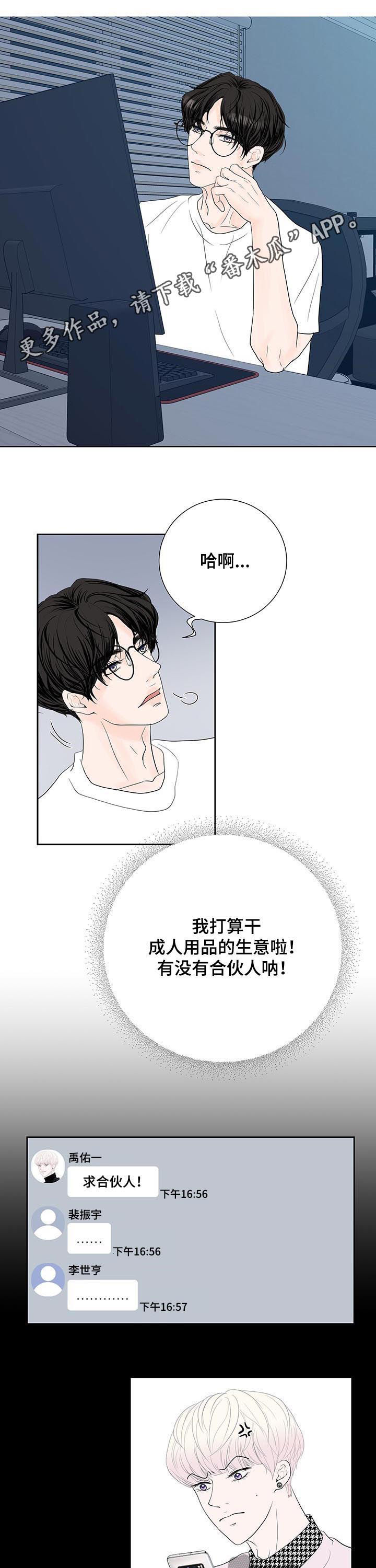 《产品试用员》第54章独自直播 第1页