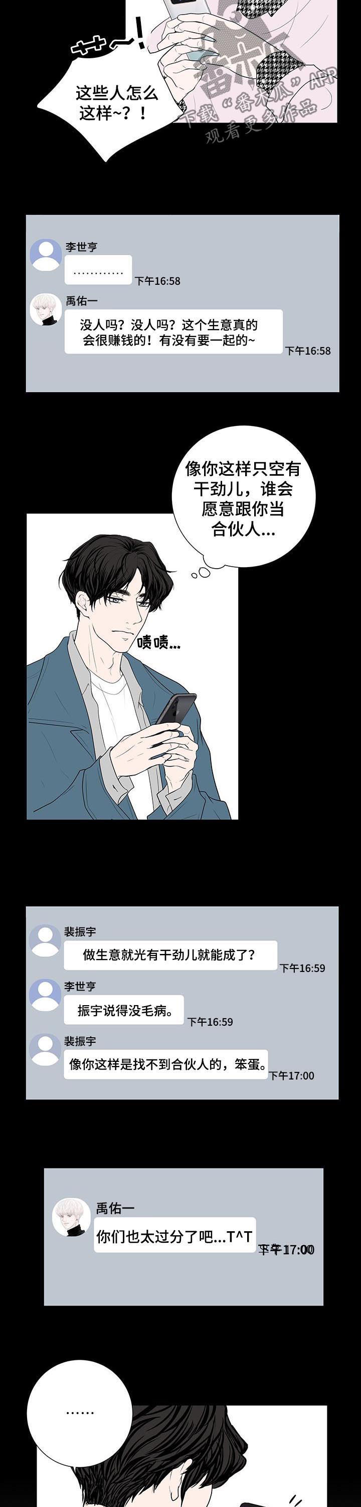 《产品试用员》第54章独自直播 第2页