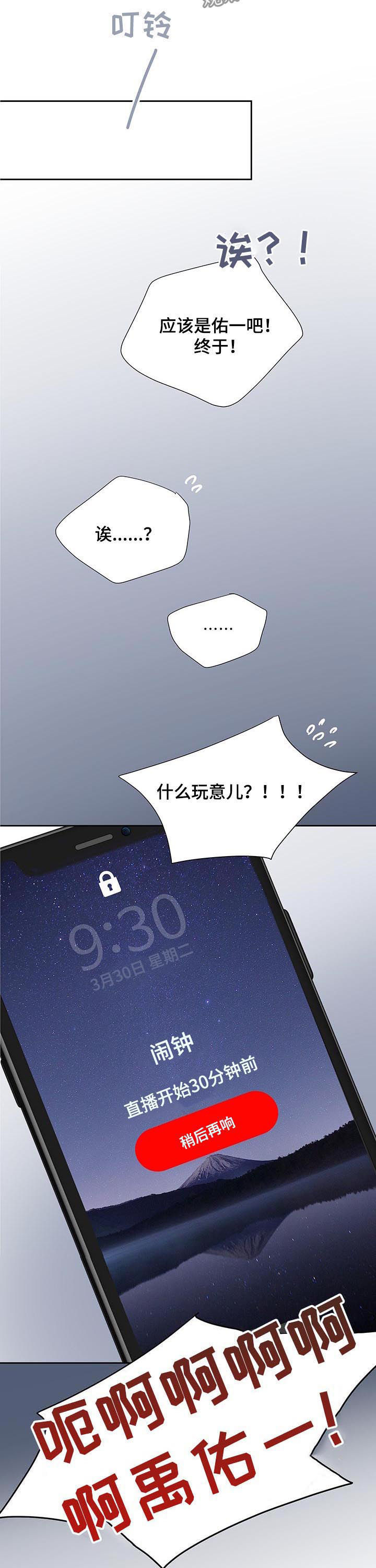 《产品试用员》第54章独自直播 第4页