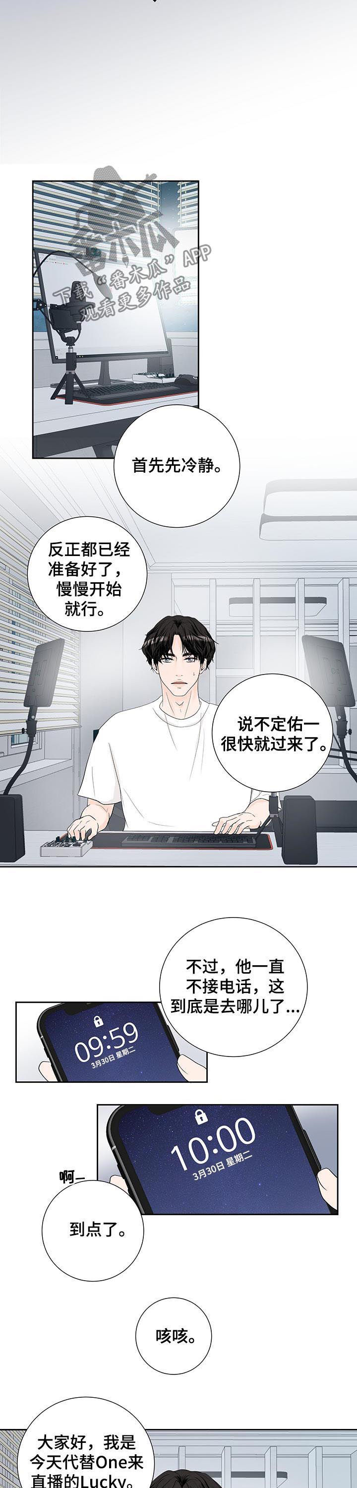 《产品试用员》第54章独自直播 第5页