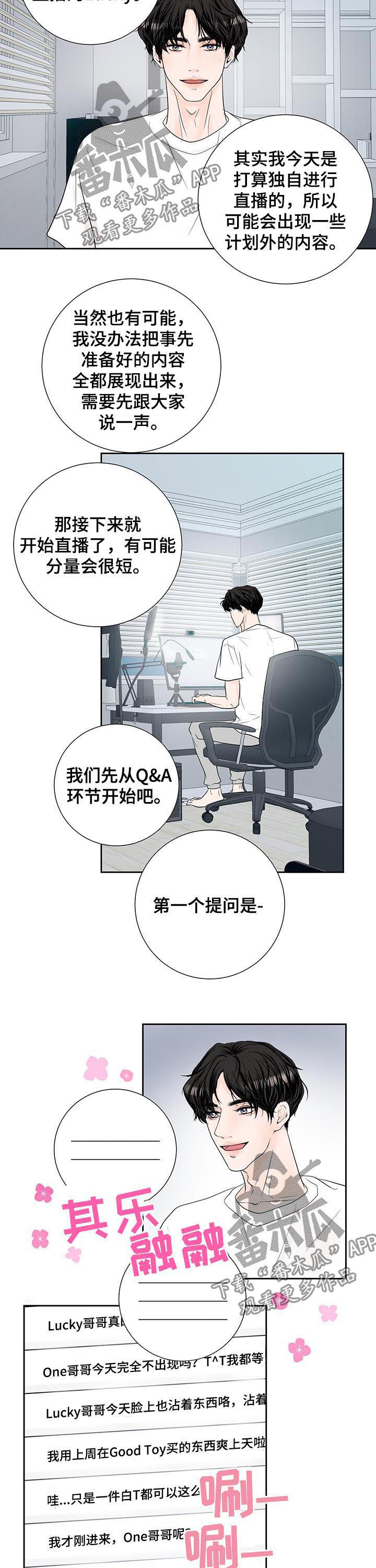 《产品试用员》第54章独自直播 第6页