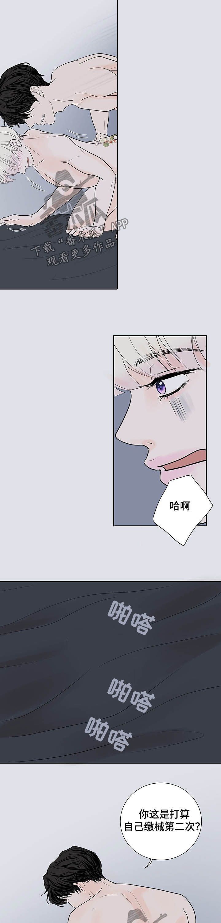 《产品试用员》第56章安慰 第11页