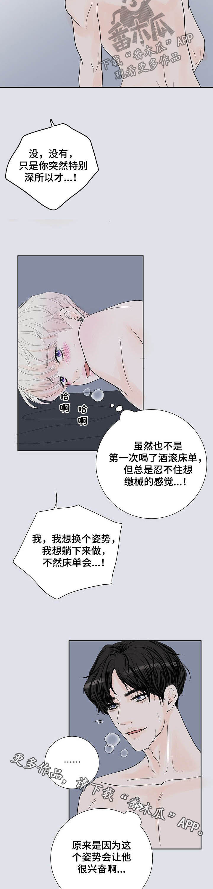 《产品试用员》第56章安慰 第12页