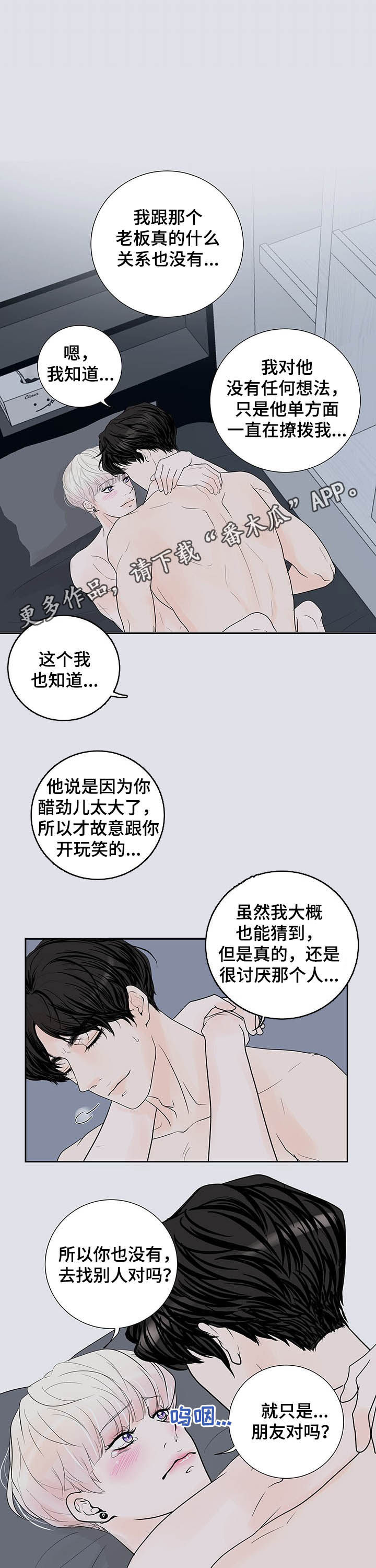《产品试用员》第56章安慰 第1页