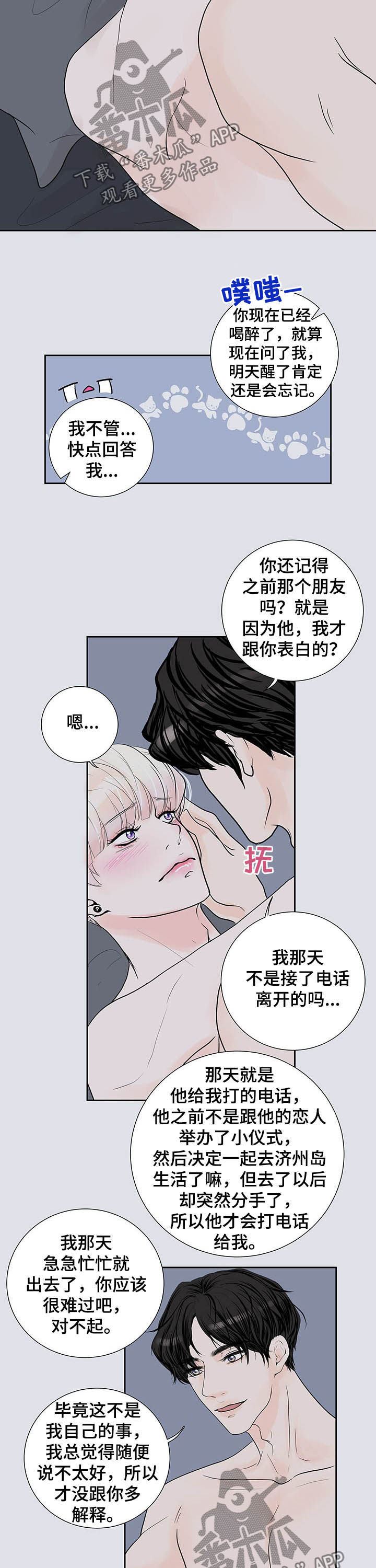 《产品试用员》第56章安慰 第2页