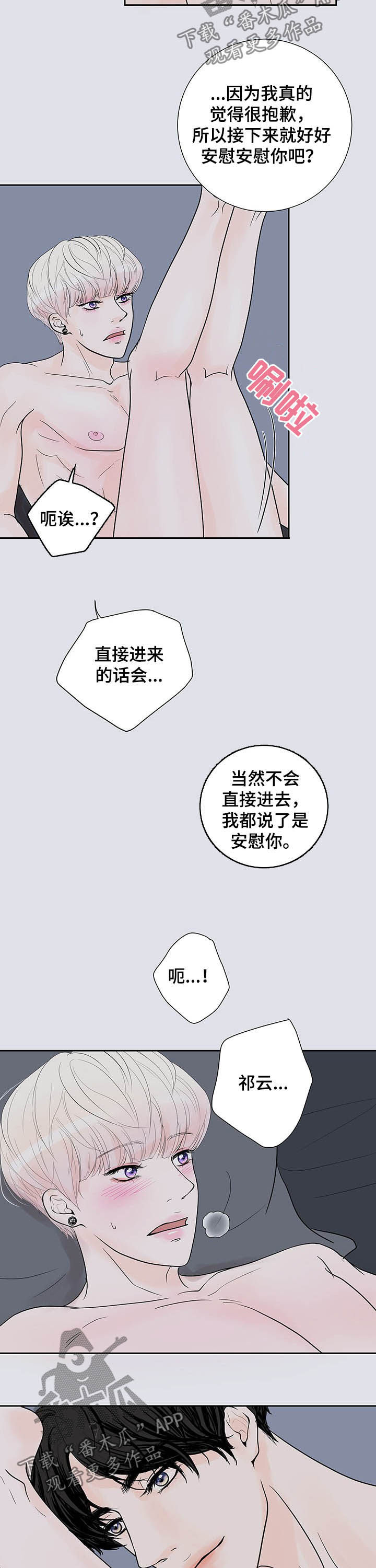 《产品试用员》第56章安慰 第3页