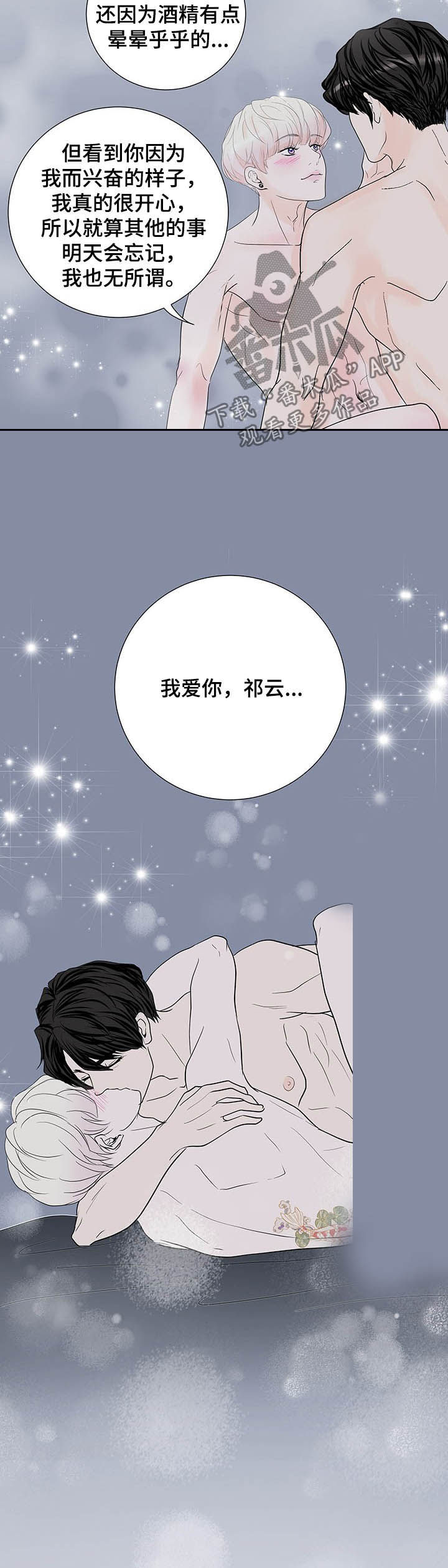 《产品试用员》第56章安慰 第8页