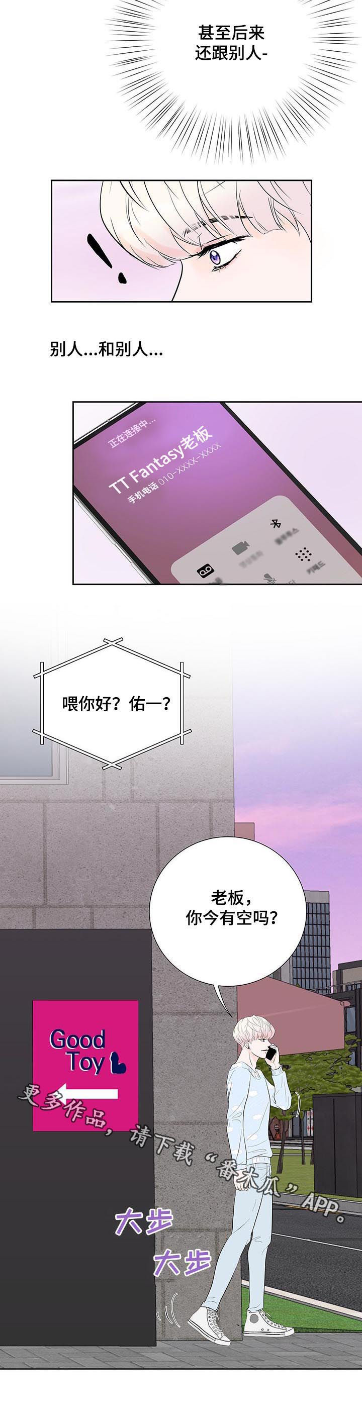 《产品试用员》第52章别人 第10页