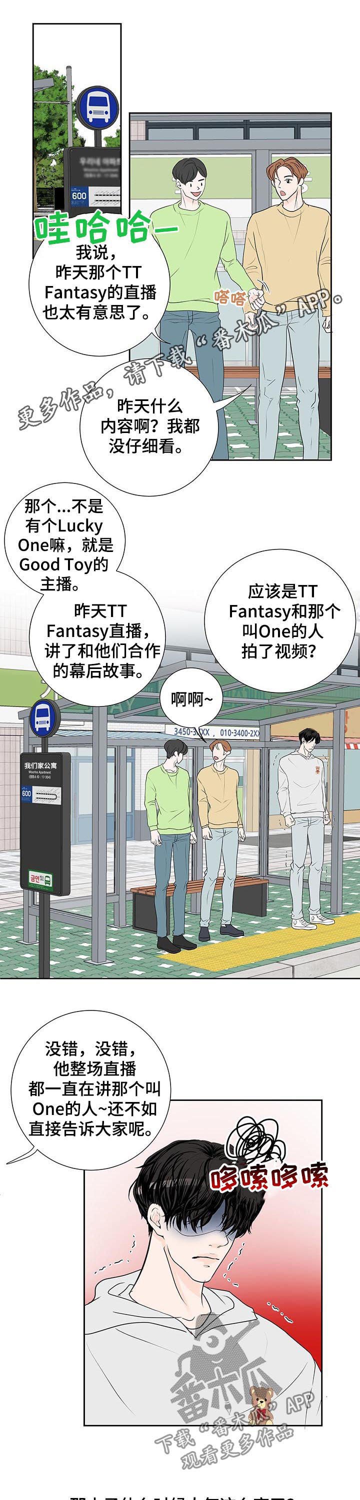 《产品试用员》第52章别人 第1页
