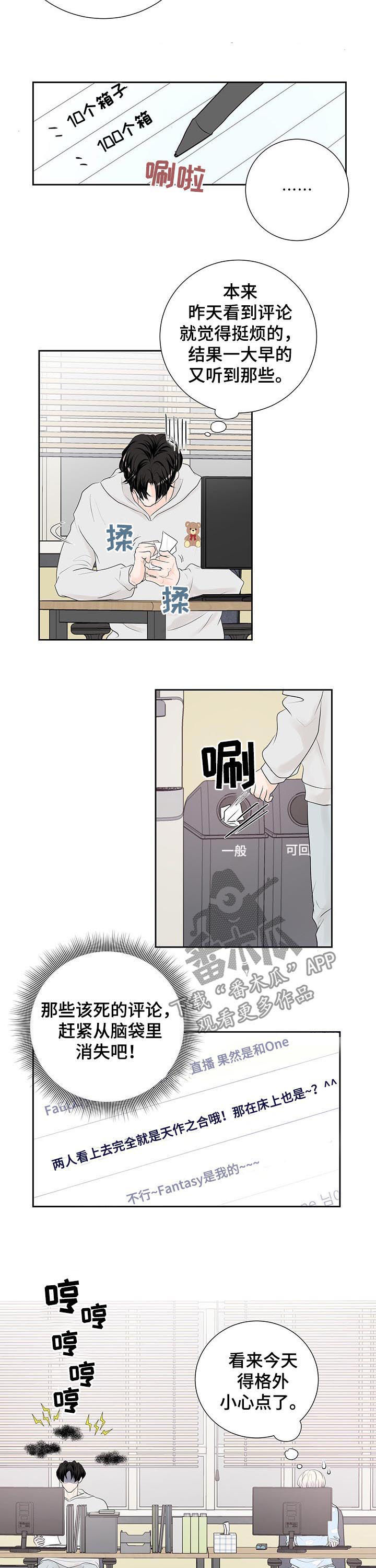 《产品试用员》第52章别人 第3页