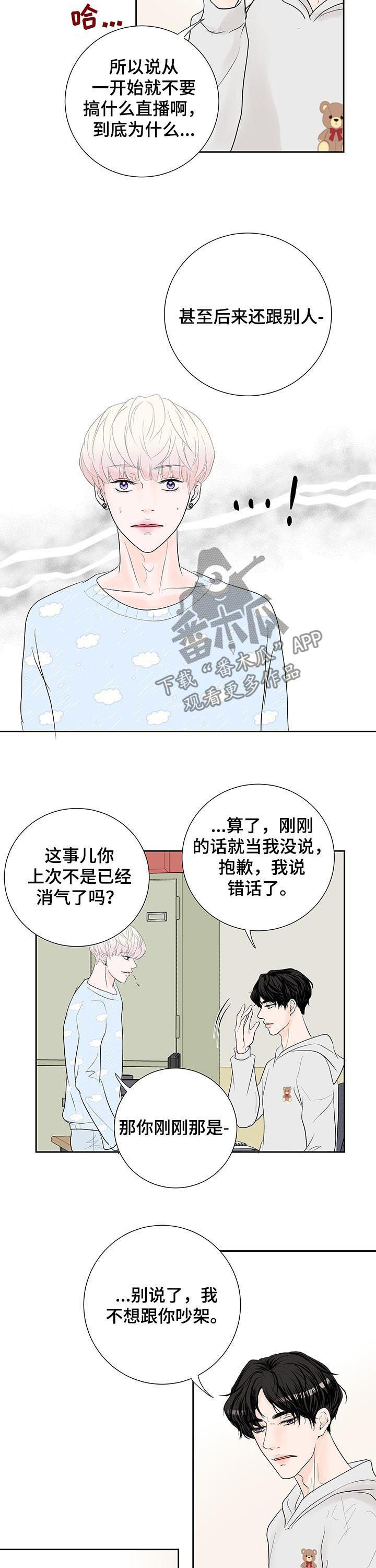 《产品试用员》第52章别人 第7页