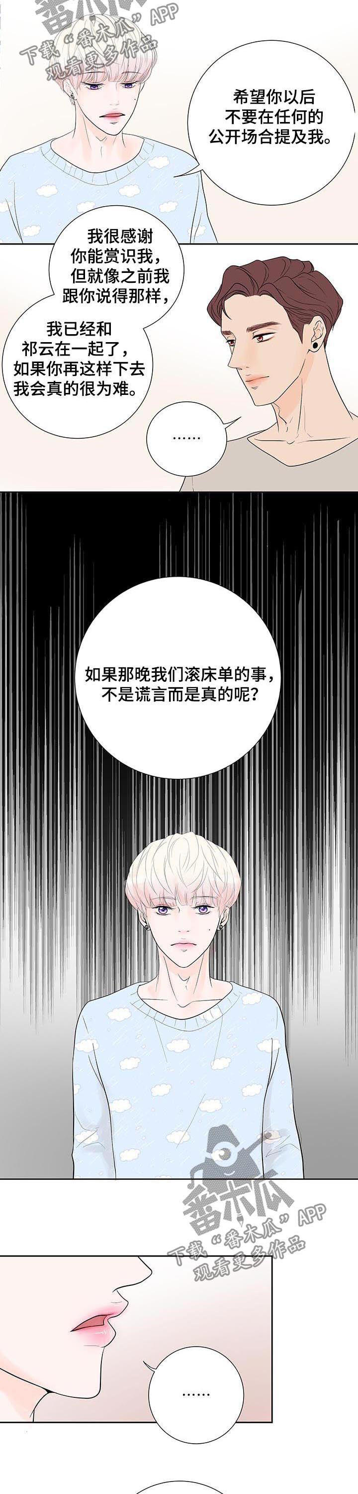 《产品试用员》第53章拒绝 第4页