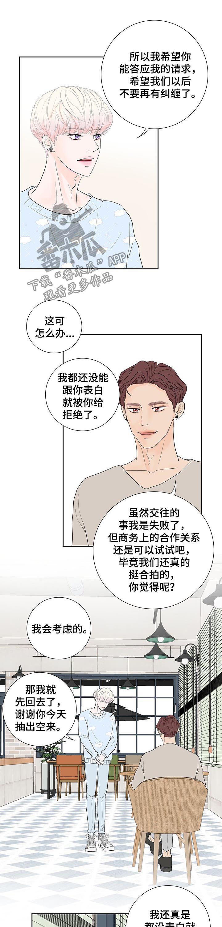 《产品试用员》第53章拒绝 第6页
