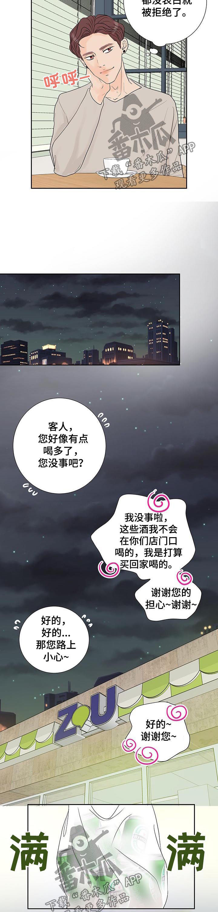 《产品试用员》第53章拒绝 第7页