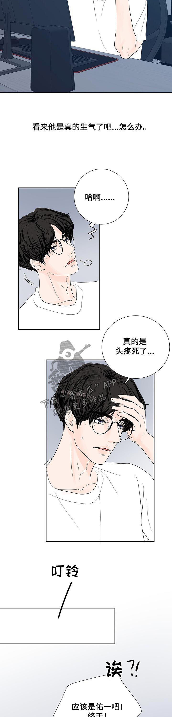 《产品试用员》第53章拒绝 第9页