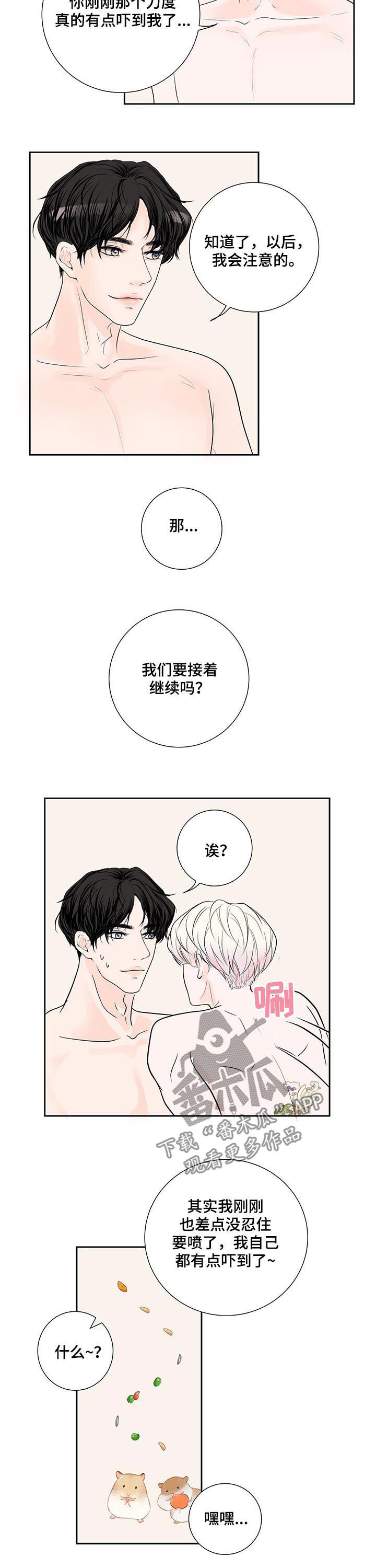 《产品试用员》第51章小心眼 第10页