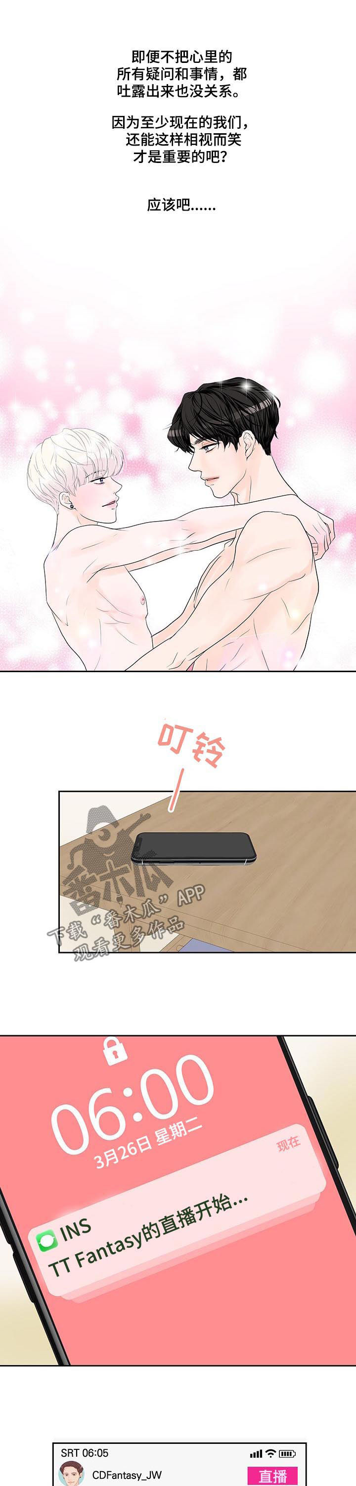 《产品试用员》第51章小心眼 第11页