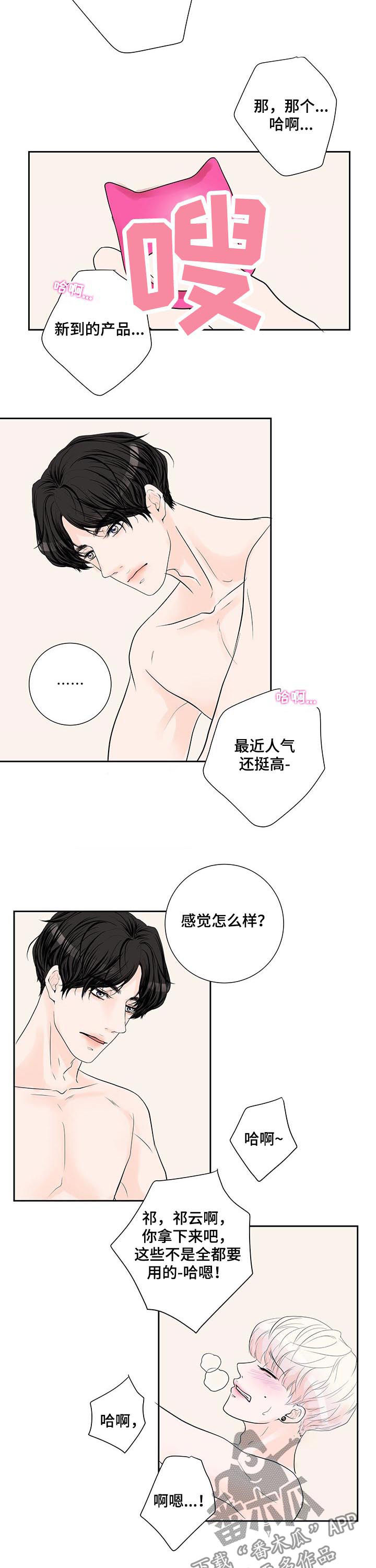 《产品试用员》第51章小心眼 第2页