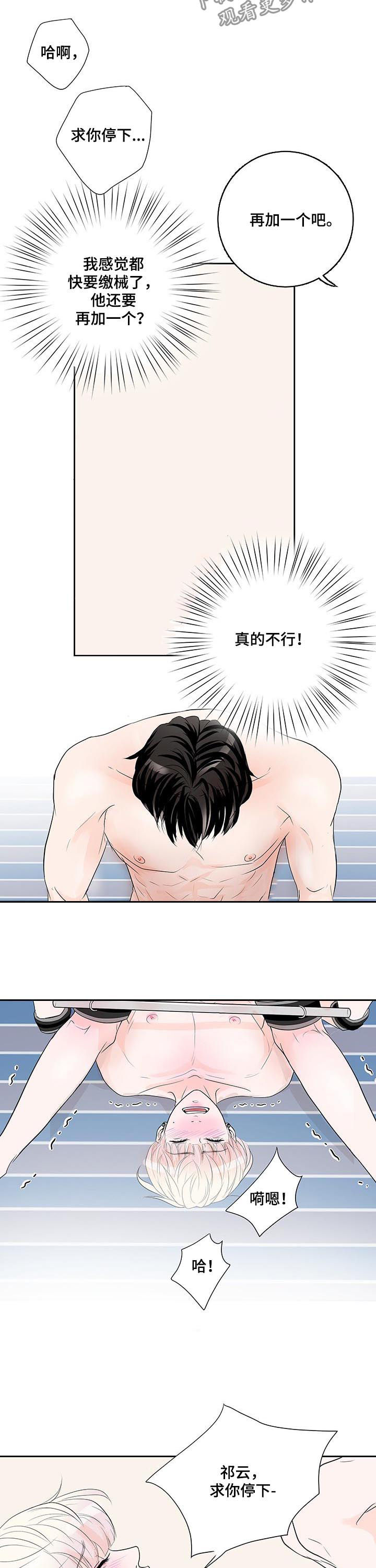 《产品试用员》第51章小心眼 第3页