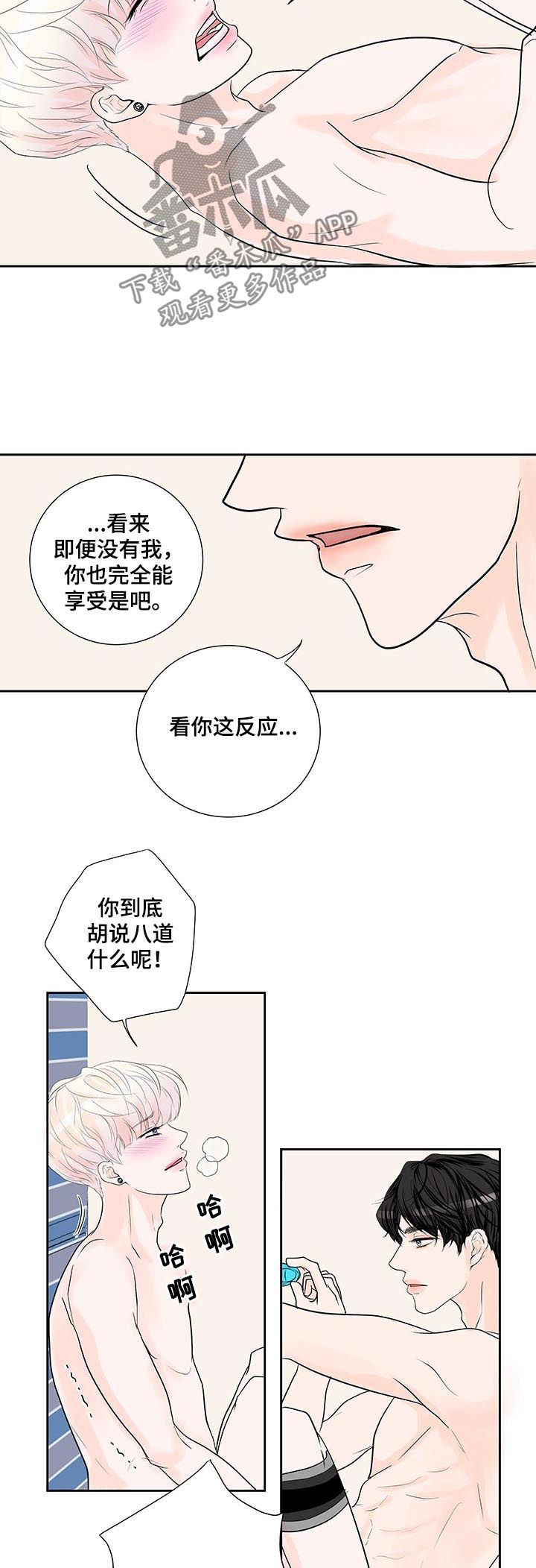 《产品试用员》第51章小心眼 第4页