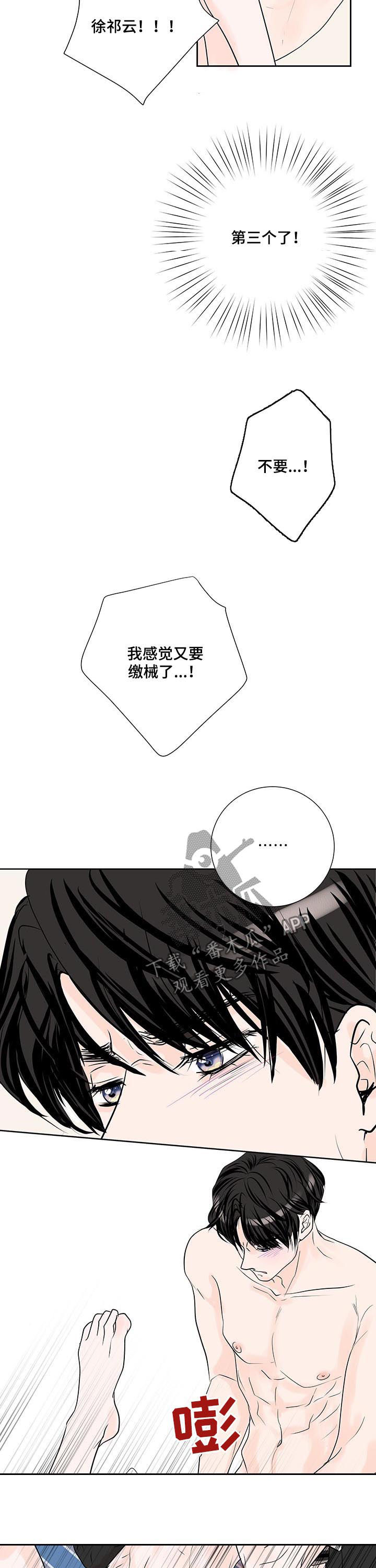 《产品试用员》第51章小心眼 第5页
