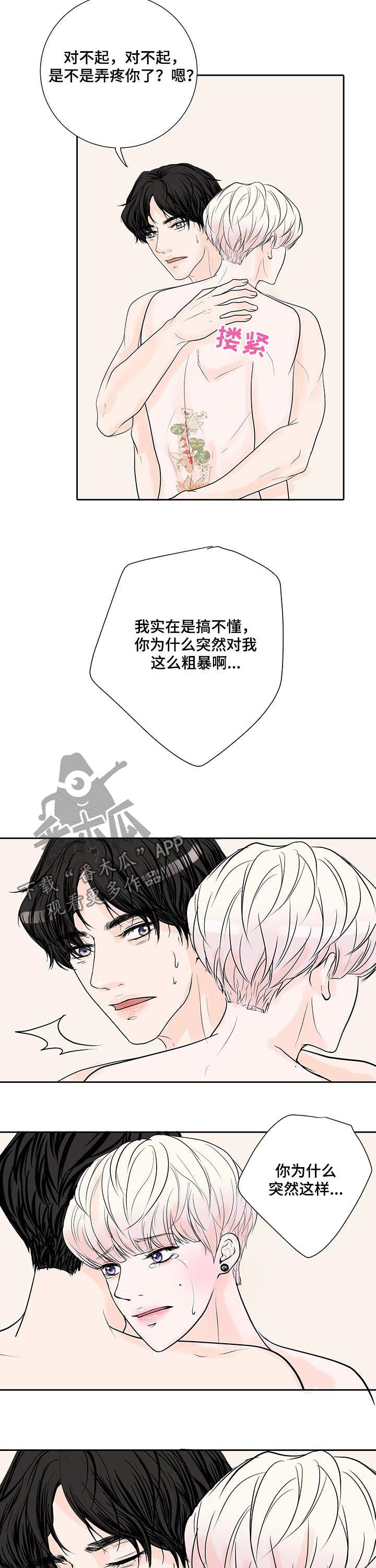 《产品试用员》第51章小心眼 第8页