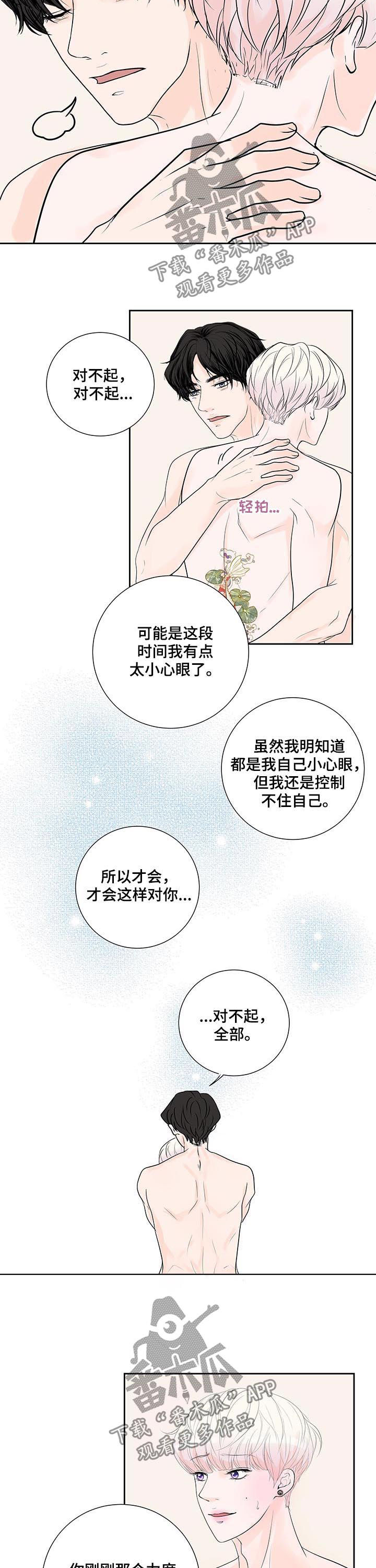《产品试用员》第51章小心眼 第9页