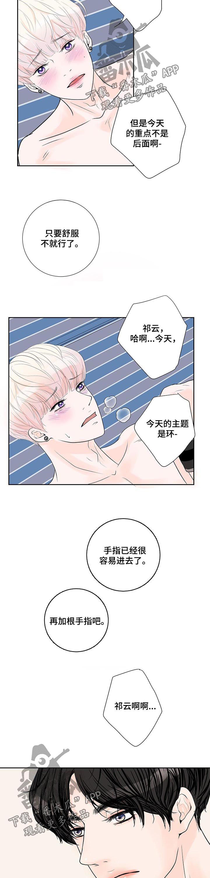 《产品试用员》第50章惩罚 第11页