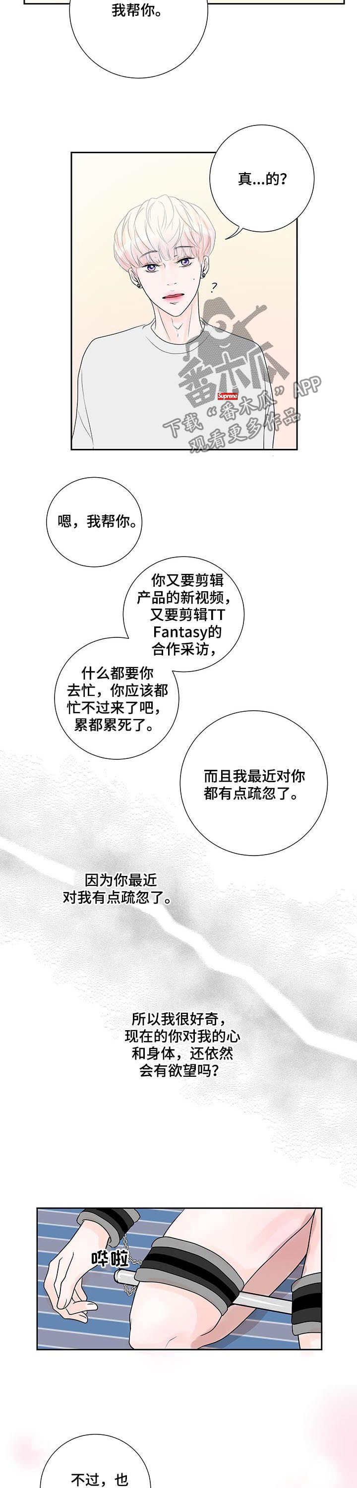 《产品试用员》第50章惩罚 第3页