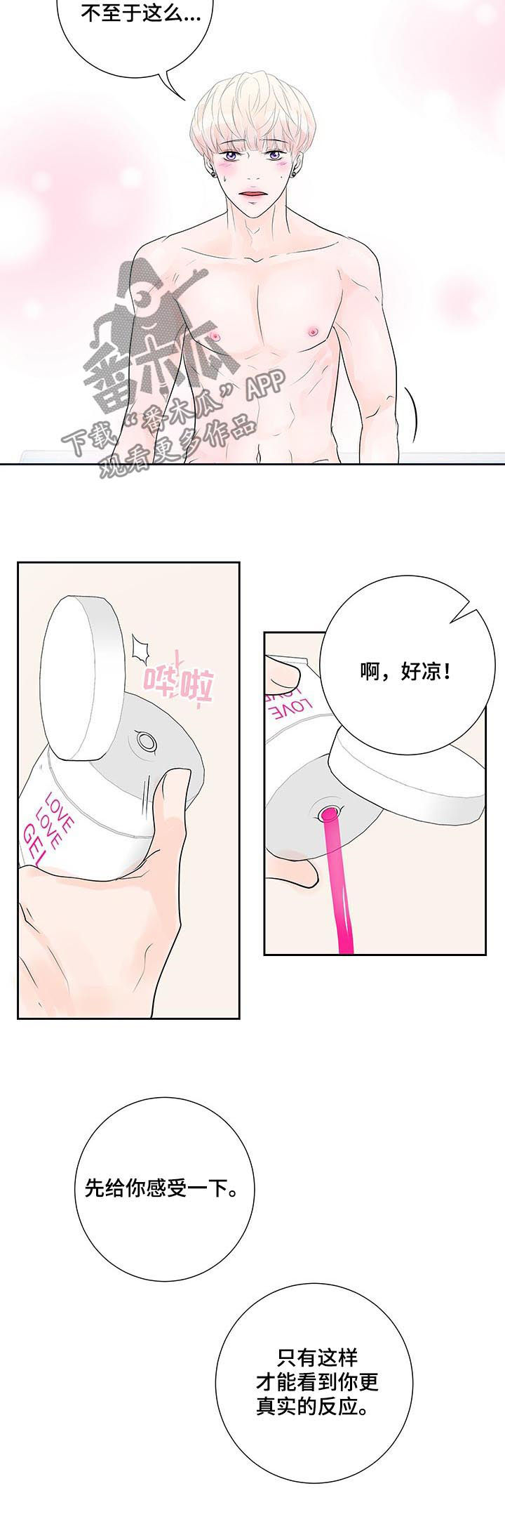 《产品试用员》第50章惩罚 第4页