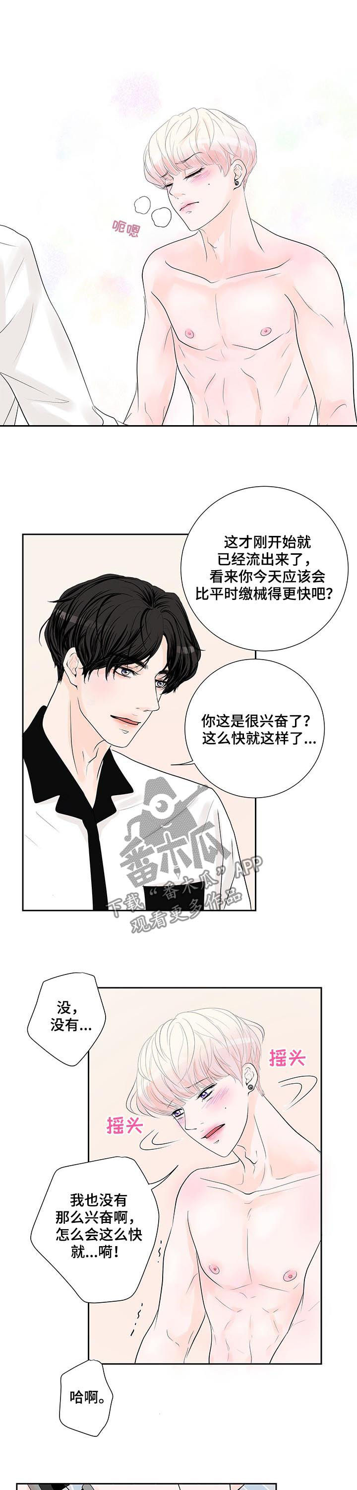 《产品试用员》第50章惩罚 第5页