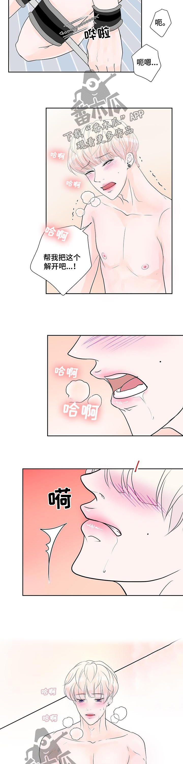 《产品试用员》第50章惩罚 第6页