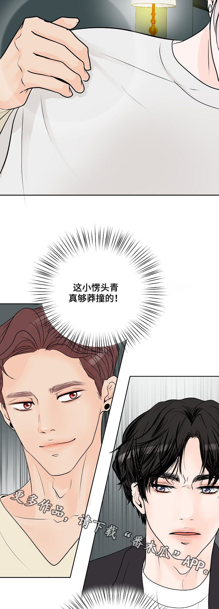 《产品试用员》第48章愣头青 第12页
