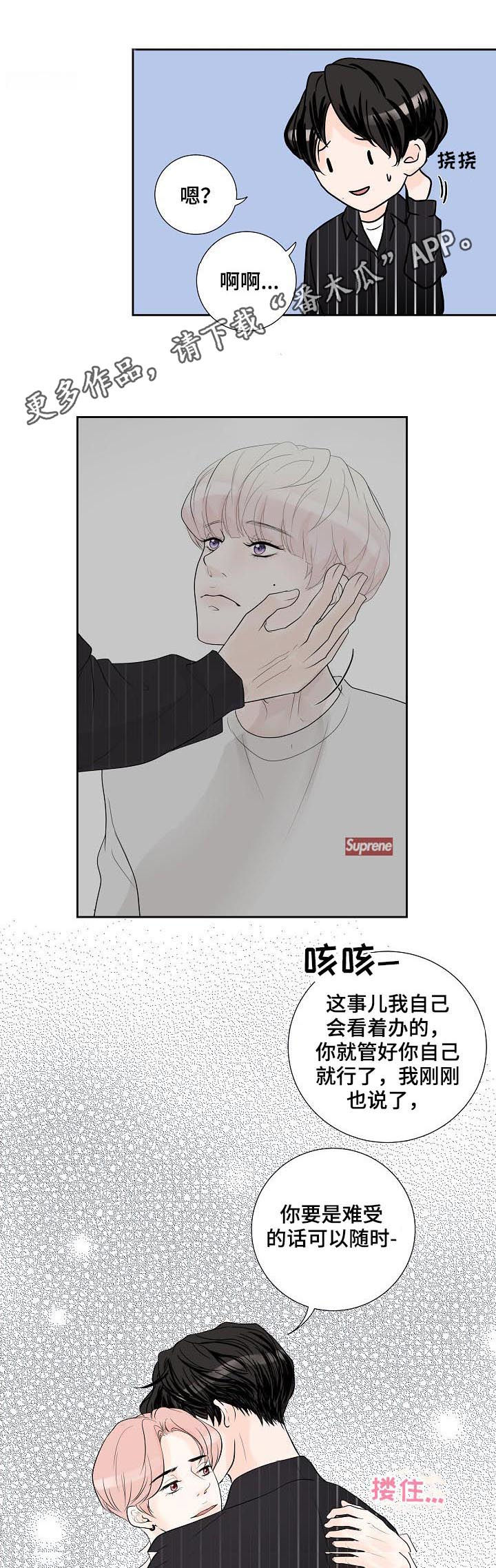 《产品试用员》第48章愣头青 第1页