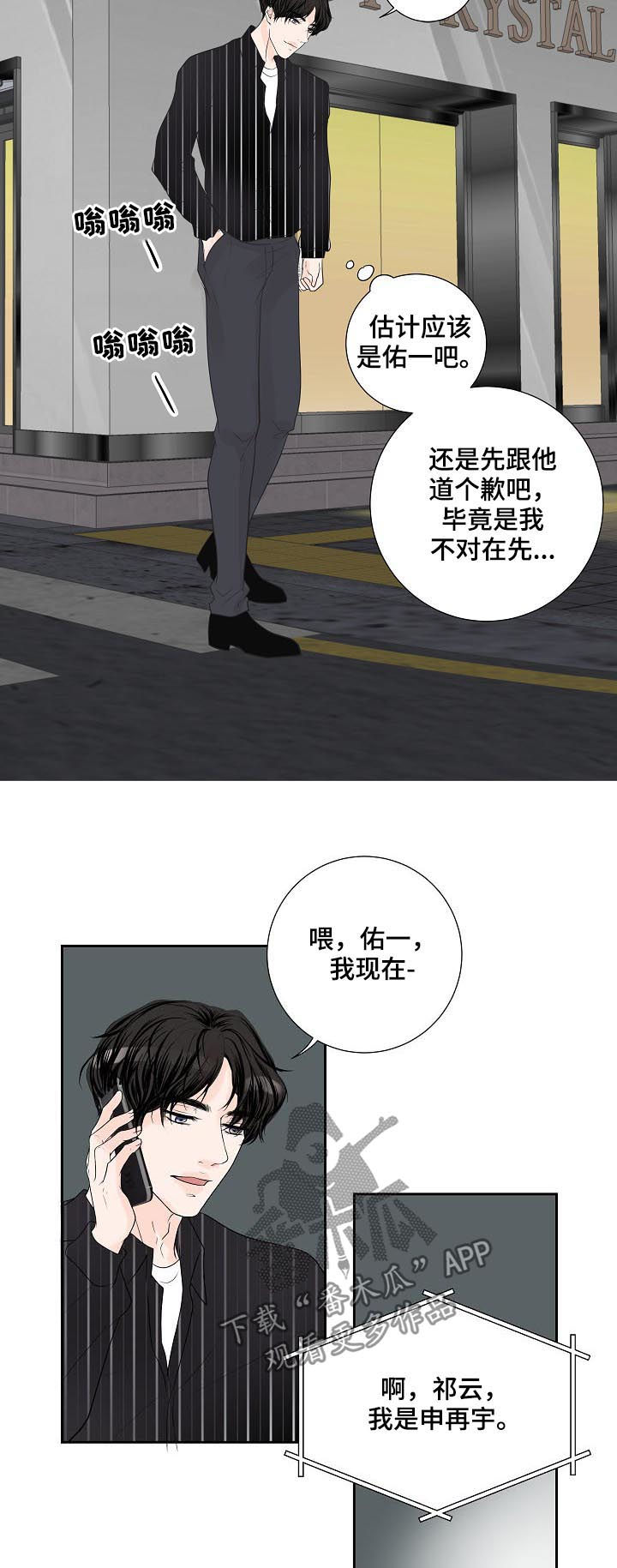 《产品试用员》第48章愣头青 第4页