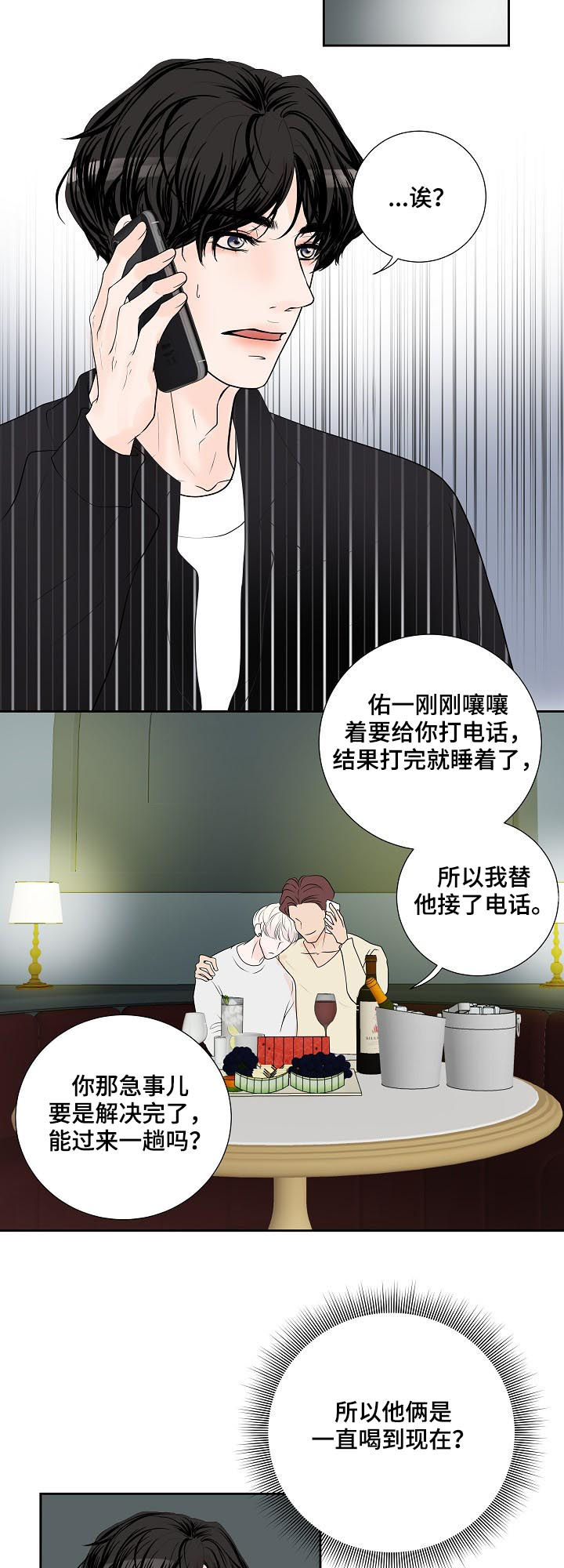 《产品试用员》第48章愣头青 第5页