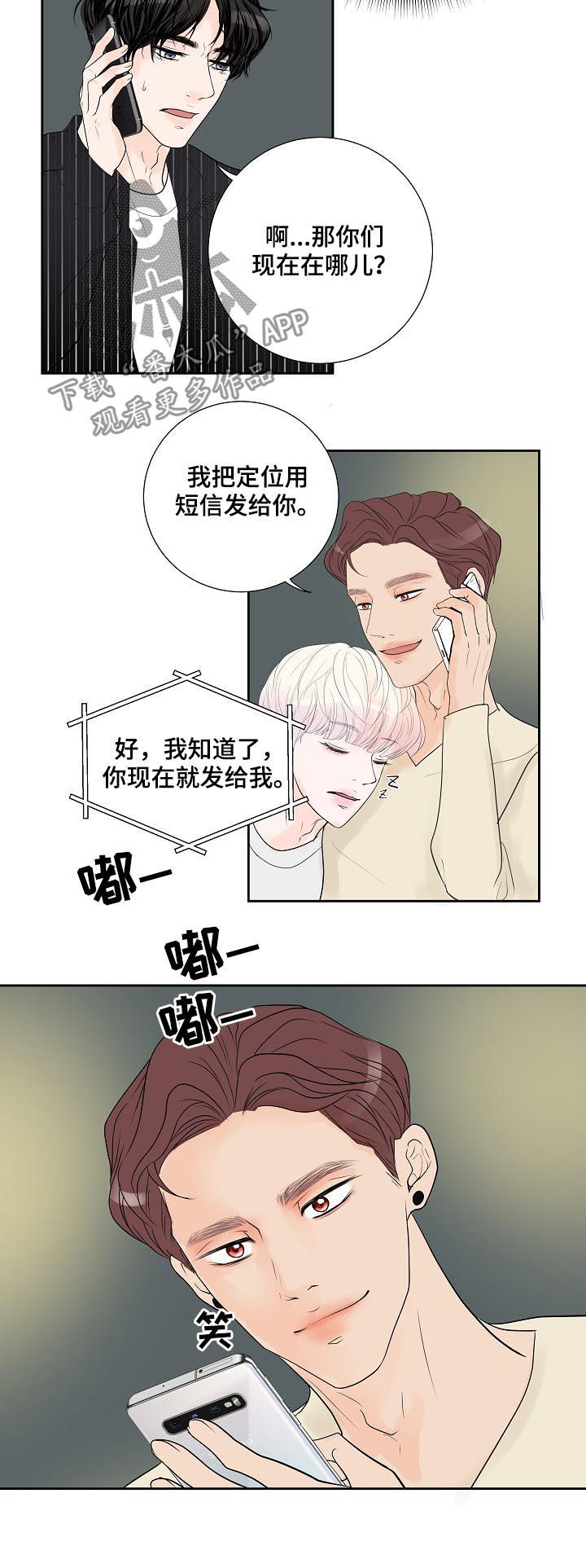 《产品试用员》第48章愣头青 第6页
