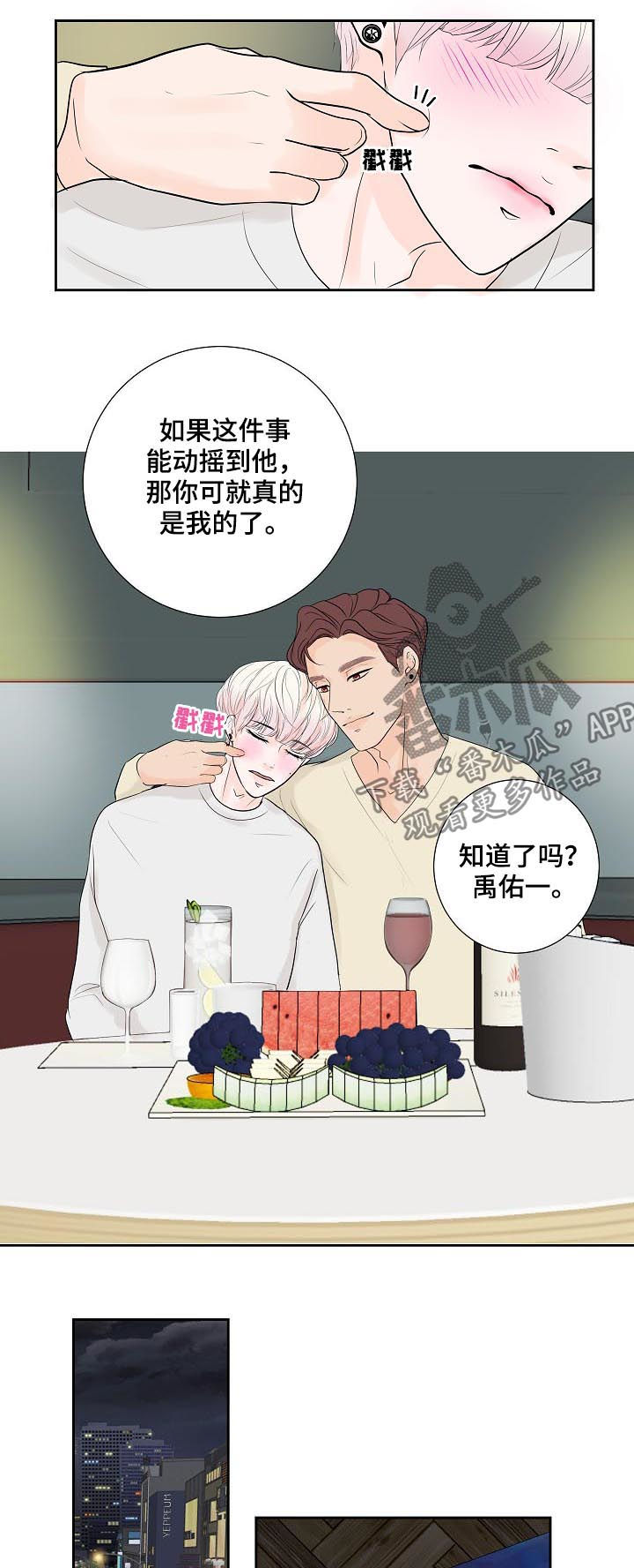 《产品试用员》第48章愣头青 第7页