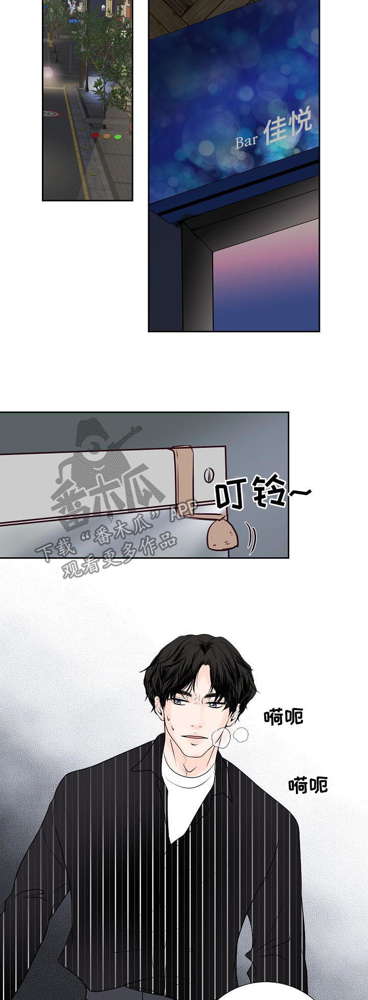 《产品试用员》第48章愣头青 第8页