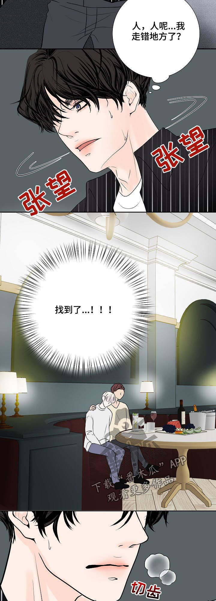 《产品试用员》第48章愣头青 第9页